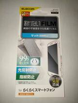 安心の日本製 ELECOM らくらくスマートフォン F-52B 傷や汚れから守る指紋防止反射防止の液晶保護フィルム 抗菌加工により雑菌の繁殖を抑え_画像1