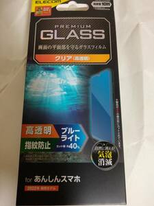 ELECOM ガラス特有のなめらかな指滑りを実現するブルーライトカットタイプのあんしんスマホ KY-51B 用液晶保護ガラス 定形外140～