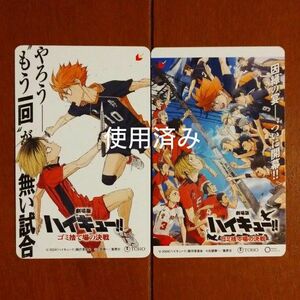 【使用済み】 劇場版ハイキュー 映画 ゴミ捨て場の決戦 ムビチケカード