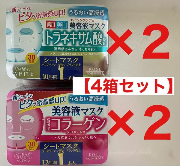 【2種4箱】KOSE コーセー クリアターン 美容液 マスク 30回分×4箱　トラネキサム酸 コラーゲン　シートマスク
