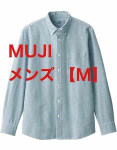 【M】MUJI 無印良品 シャツ洗いざらし オックスボタンダウン 長袖 シャツ メンズ