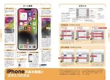 初めてでもOK! 超初心者のためのスマホ完全ガイド2023-2024 最新改訂版（iPhone＆Android対応・最新版！）_画像3