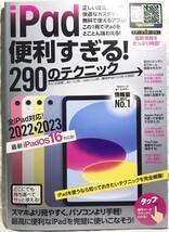 【iPad活用書】iPad 便利すぎる!290のテクニック (正しい設定、便利で快適なカスタマイズ、無料で使えるアプリ！)_画像2