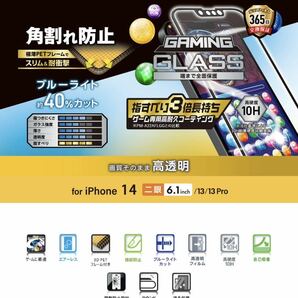 ◎『2個セット』エレコム iPhone14/13/13Pro ゲーミング 3Dフレーム付 ブルーライトカット ELECOM 722の画像4