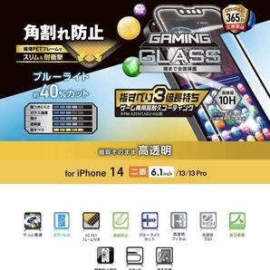 エレコム iPhone14/13/13Pro ガラスフィルム ゲーミング 3D フレーム付 ブルーライトカット ELECOM 722の画像4