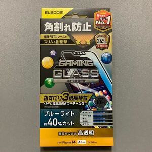 ◎エレコム iPhone14/13/13Pro ガラスフィルム ゲーミング 3D フレーム付 ブルーライトカット ELECOM 722