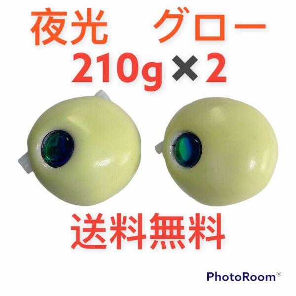 夜光グロー210g2個　タイラバ　鯛ラバヘッド　タングステン　ネクタイ　送料無料　鯛ラバ