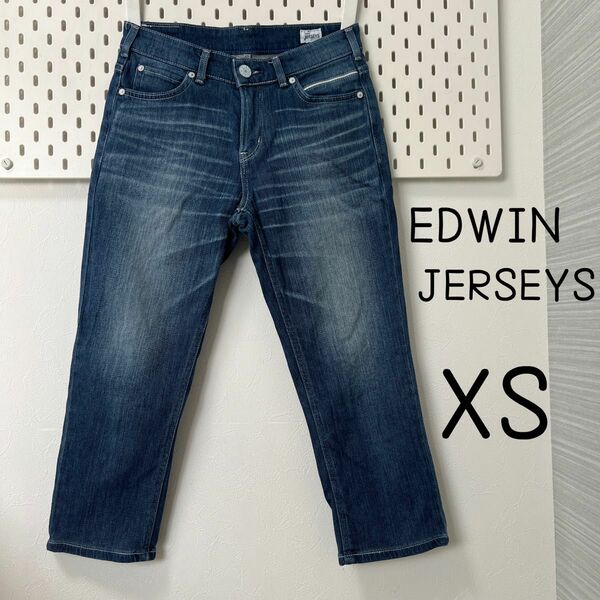 EDWIN JERSEYS エドウィン　ジャージーズ　XS ジーパン　半端丈　古着　ユーズド