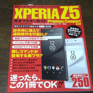 ＸＰＥＲＩＡ Ｚ５ 完全マスターガイド ＥＩＷＡ ＭＯＯＫ らくらく講座２３１／情報通信コンピュータ