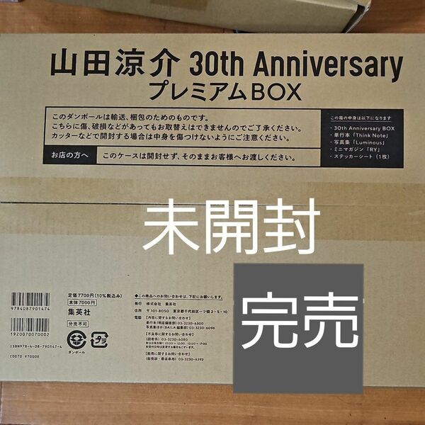 山田涼介 写真集 30th Anniversary プレミアムBOX　初回限定版