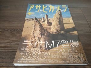 AR-467 アサヒカメラ 2002年 4月 増大号 ライカM7登場 蜷川実花 雑誌 昭和レトロ 朝日新聞社 写真 コレクション