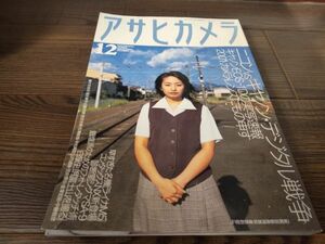 AR-464 アサヒカメラ 2001年 12月号 横木安良夫 浅井慎平 雑誌 昭和レトロ 朝日新聞社 写真 コレクション