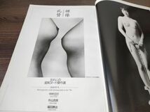 AR-460 アサヒカメラ 1999年 7月 増大号 沢渡朔 nude 雑誌 昭和レトロ 朝日新聞社 写真 コレクション_画像7