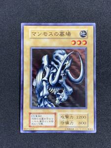 【極美品】 マンモスの墓場 初期 遊戯王