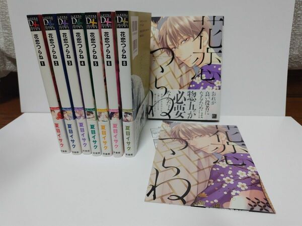 「花恋つらね」 既刊８巻まで　7巻アニメイトオリジナル特典描き下ろしリーフレットおまけペーパー付き