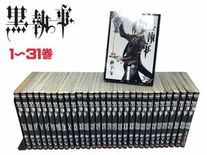 黒執事 コミックセット 1〜31巻 漫画 くろしつじ