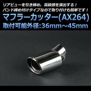  muffler cutter Odyssey single downward silver AX264 all-purpose oval type tip-up type stainless steel Honda (36~45mm) immediate payment stock goods 