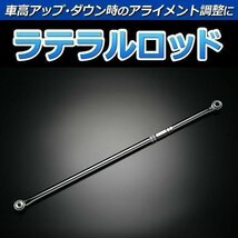 ミニカバン H42V ラテラルロッド 調整式 即納 在庫品 送料無料 沖縄発送不可 クーポンで500円引き_画像1