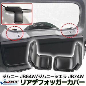 内装用品 リアデフォッガーカバー ジムニーシエラ JB74W Jimny ケーブル保護 電熱線カバー 即納