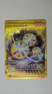 【ポケカ】092/062 UR リバーサルエネルギー　ポケモンカードゲーム
