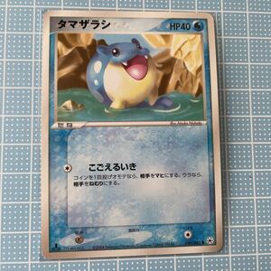 【新裏面】ポケモンカードゲームADVシリーズ　拡張パック第4弾「とかれた封印」　タマザラシ