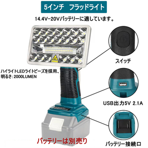 (A) フラッドライト (M) LED 投光器 Makita マキタ バッテリー 互換 14.4V 18V ライト 2000ルーメン フラッシュ 作業灯 USB キャンプの画像2