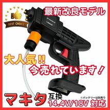 (A) makita 互換 マキタ 高圧洗浄機 (黒) コードレス 充電式 充電式 ハンディウォッシャー タンクレス 洗車 電動 洗浄機 マキタバッテリー_画像1