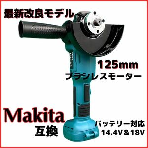 (C) マキタ makita 互換 グラインダー 125mm 18v 14.4v 研磨機 コードレス 充電式 ブラシレス ディスクグラインダー サンダー