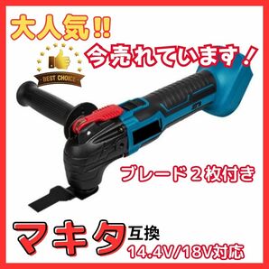 (B) マキタ Makita 互換 マルチツール 充電式 新品 18V 14.4V 振動 切断 コードレス 本体のみの画像1