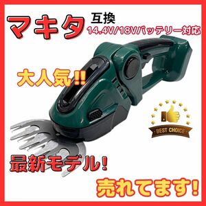 (B) 芝生バリカン グリーン 充電式 芝刈り機 剪定バリカン コードレス トリマー マキタ Makita バッテリー 互換 18V 14.4V 植木 剪定