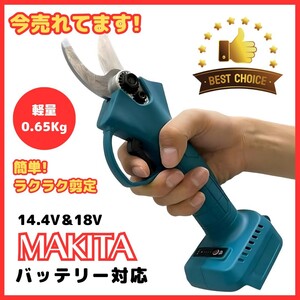 (A) pruning scissors blue interchangeable Makita rechargeable cordless pruning scissors electric branch cut ..18V 14.4V Makita garden tree 