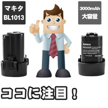 (A) マキタ BL1013 互換 バッテリー 1個 稼働時間 2.3倍 10.8v 3.0Ah makita 大容量　BL1014 194550-6 194551-4 DF030D DF330D 対応_画像2