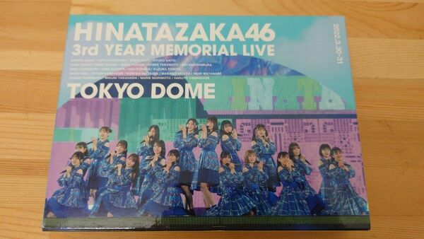 お値引き不可　日向坂46 3Blu-ray/日向坂46 3周年記念MEMORIAL LIVE 3回目のひな誕