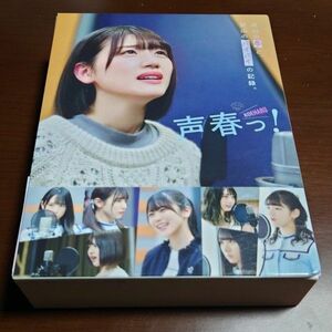 お値引き不可　声春っ！ Blu-ray BOX