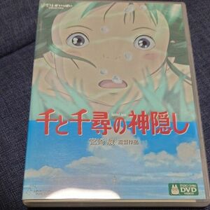 お値引き不可　千と千尋の神隠し (通常版) [DVD]