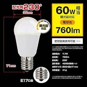 スタイルド LED電球 6個セット E17 電球色 60W形相当 調光器対応 ミニクリプトン形 広配光タイプ 密閉器具対応 HA6の画像2