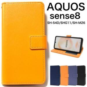 AQUOS sense8 SH-54D/SHG11 カラーレザー手帳型ケース