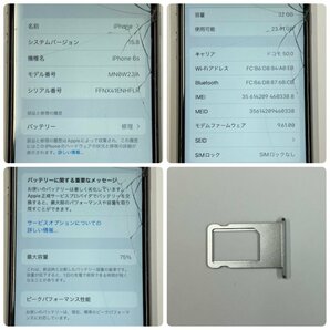 【送料無料/中古ジャンク(液晶割れ)/クリックポスト発送】SIMフリー SoftBank iPhone6s 32GB スペースグレイ MN0W2J/A 〇判定 【四丁目店】の画像9