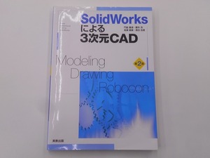SolidWorks because of 3 next origin CAD no. 2 version [ issue ]-2013 year 11 month 3.