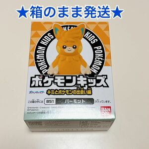 ポケモンキッズ パーモット