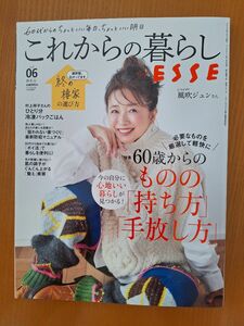 ＥＳＳＥ増刊 これからの暮らし　ｖｏｌ．６ ２０２３年１２月号 （扶桑社）