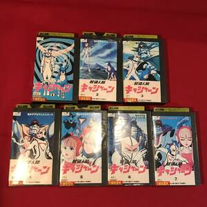 A7578●A7578●VHS ビデオテープ 7本【新造人間キャシャーン】アニメ レンタル落ち パッケージキズ汚れ色褪せビニールの劣化 動作未確認