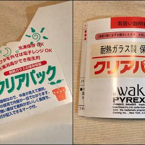 A7406●耐熱ガラス製 保存容器 2個 iwaki パイレックス クリアパック 電子レンジ用 φ8.5×h12.5㎝ 未使用品の画像9