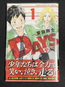 マンガ　DAYS 1巻　初版　中古本(検)マンガ　漫画　コミックス　単行本　days デイズ