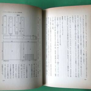 マイ・ステレオ作戦 長岡鉄男 音楽之友社の画像6