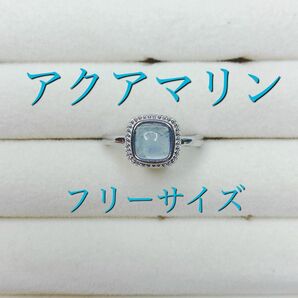 *【新品】アクアマリン　リング　フリーサイズ*