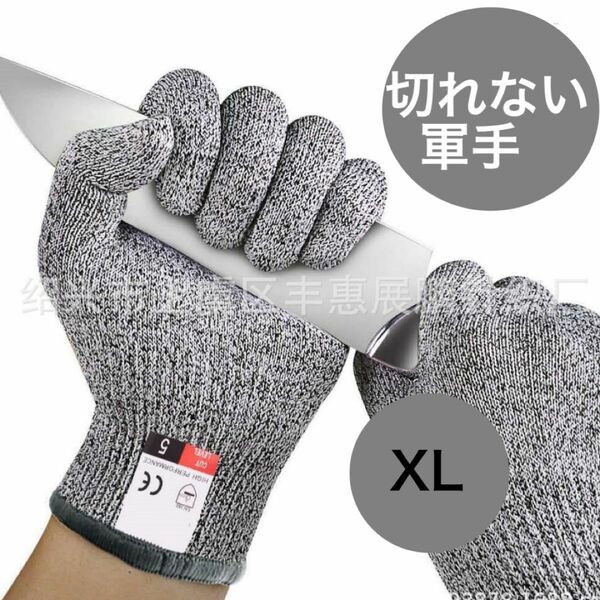 防刃手袋 XL軍手 切れない 手袋 アウトドア DIY 工具 キャンプ 