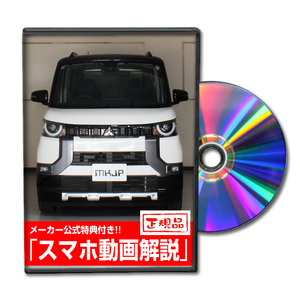 MKJP Mitsubishi Delica Mini B34A Техническое обслуживание DVD Интерьер и экстерьер Yu -Mail Бесплатная доставка