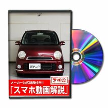 ムーヴ ラテ L550S メンテナンスDVD [メーカー公式][ゆうメール送料無料]サービスマニュアル 整備書パーツリスト_画像1