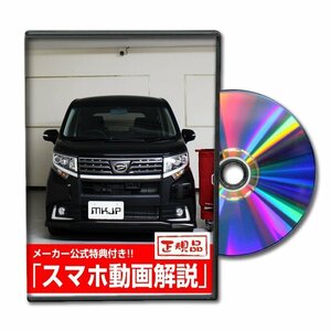 ムーヴ カスタム LA150S メンテナンスDVD [メーカー公式][ゆうメール送料無料]サービスマニュアル 整備書パーツリスト